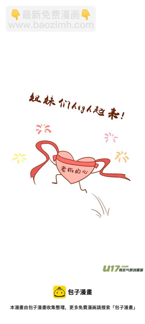 《老板好像喜欢我》又塌了（2） 第11页
