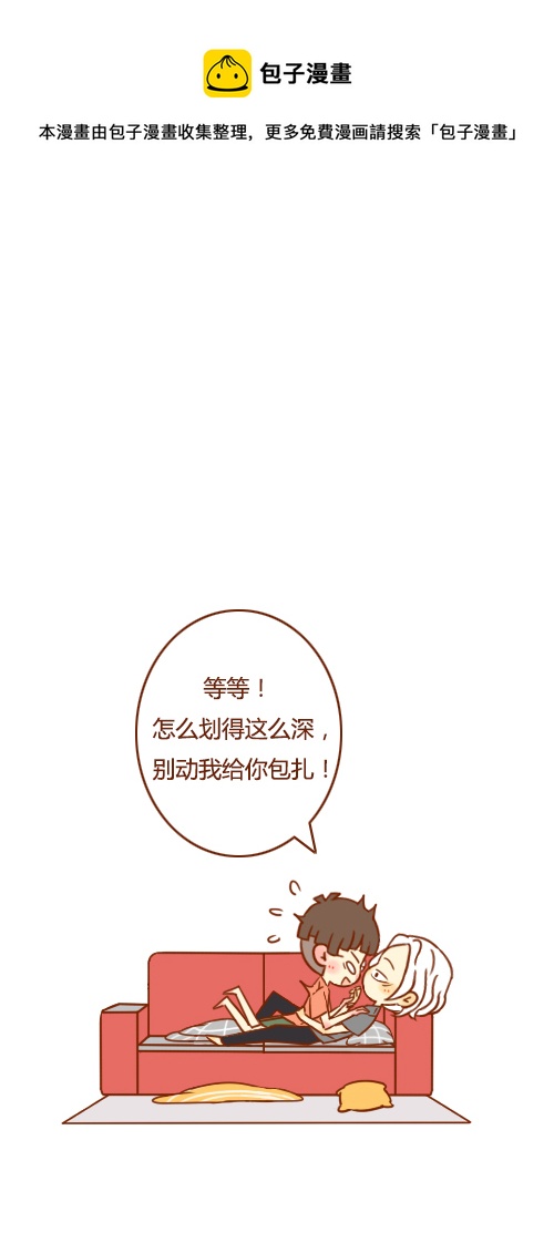 《老板好像喜欢我》又塌了（2） 第1页