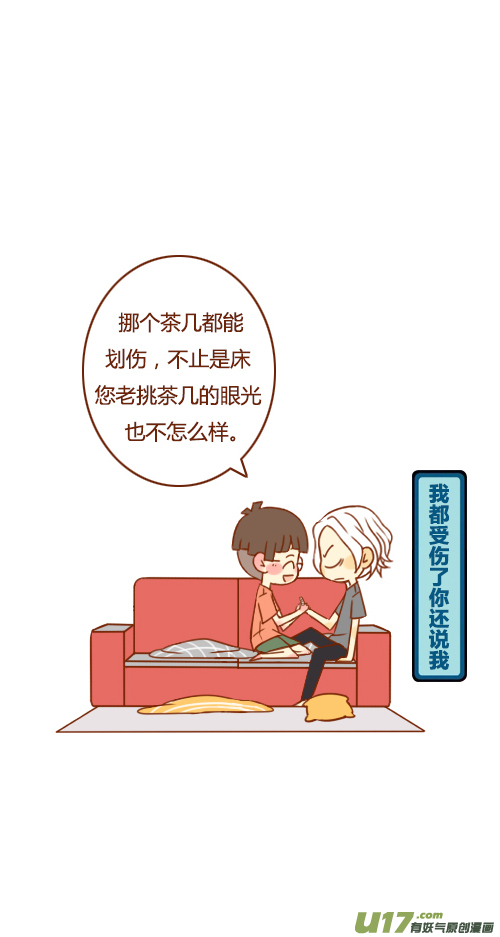 《老板好像喜欢我》又塌了（2） 第2页