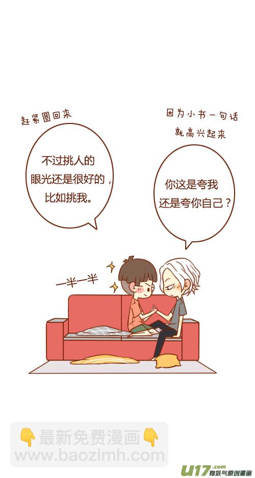 《老板好像喜欢我》又塌了（2） 第3页