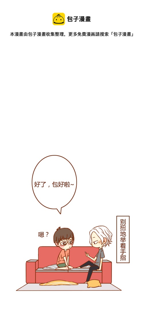 《老板好像喜欢我》又塌了（2） 第5页