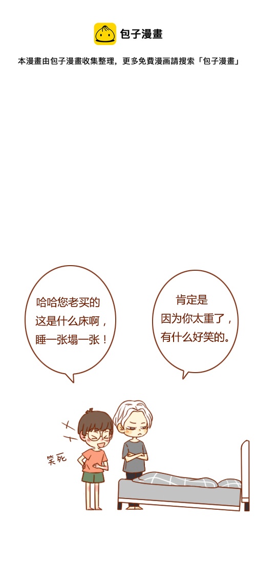 《老板好像喜欢我》又塌了（1） 第1页