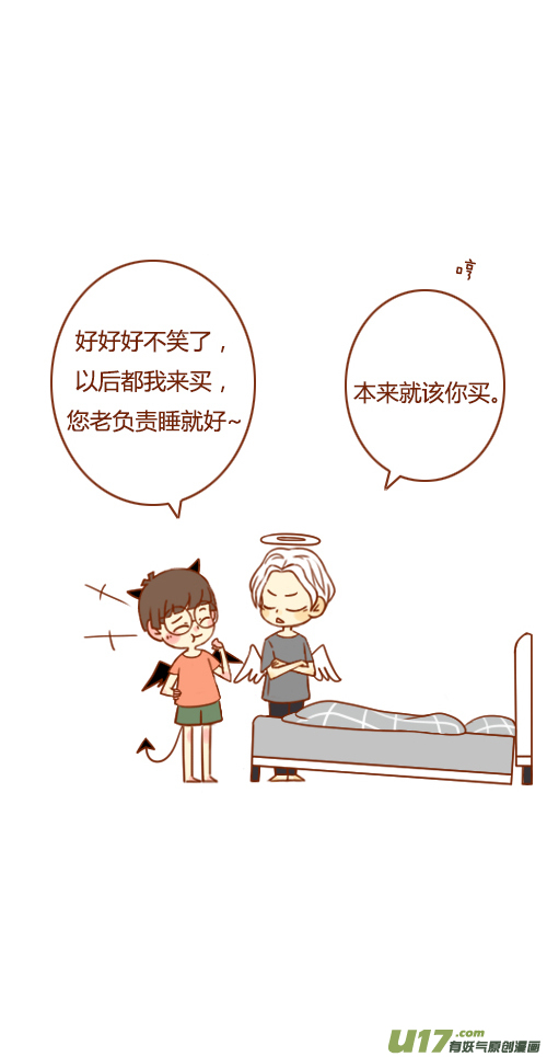 《老板好像喜欢我》又塌了（1） 第2页