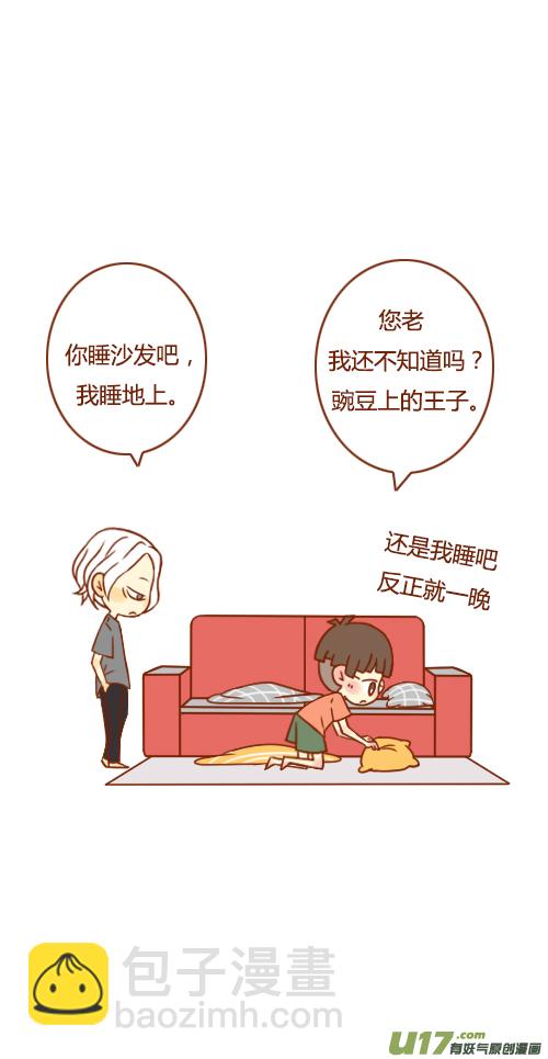 《老板好像喜欢我》又塌了（1） 第3页