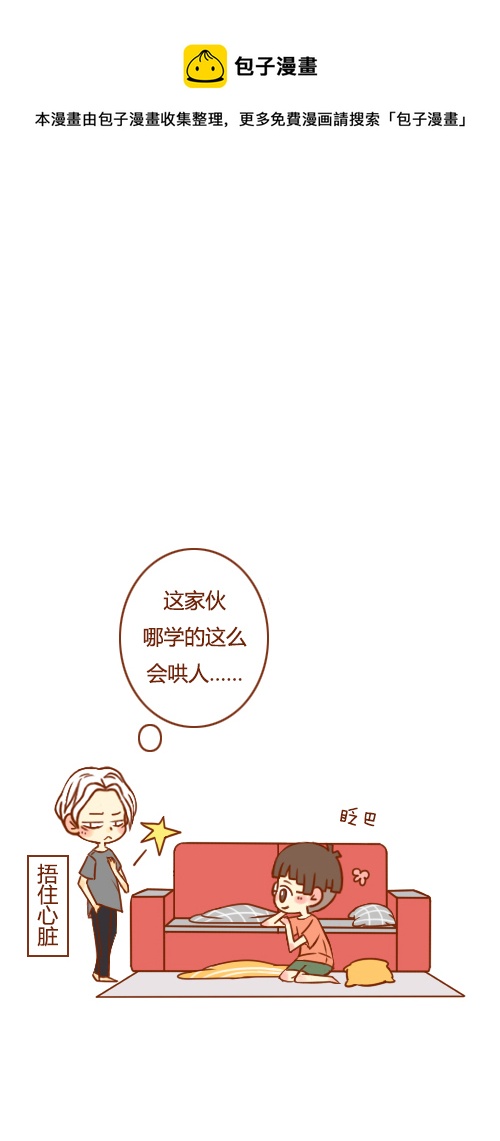 《老板好像喜欢我》又塌了（1） 第5页