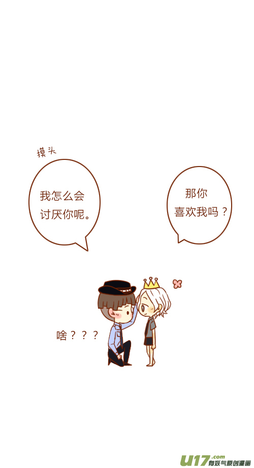 《老板好像喜欢我》做梦了（1） 第10页