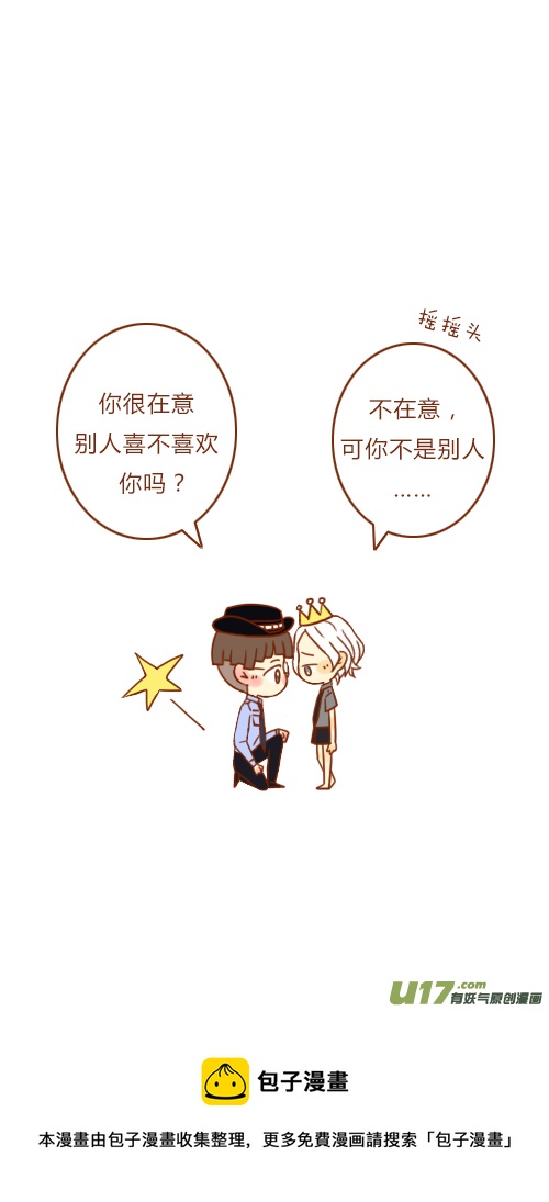 《老板好像喜欢我》做梦了（1） 第12页