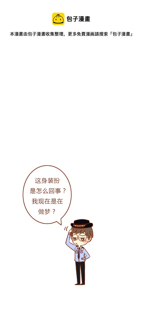 《老板好像喜欢我》做梦了（1） 第1页
