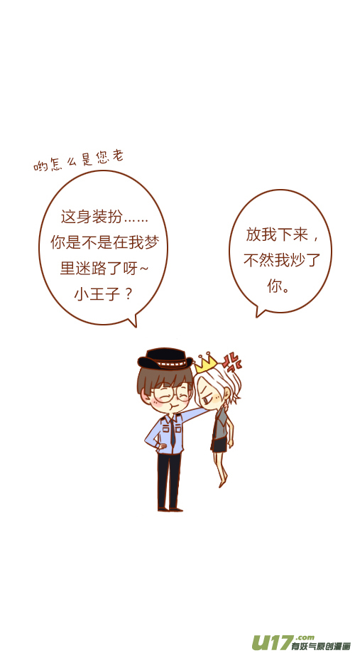 《老板好像喜欢我》做梦了（1） 第4页