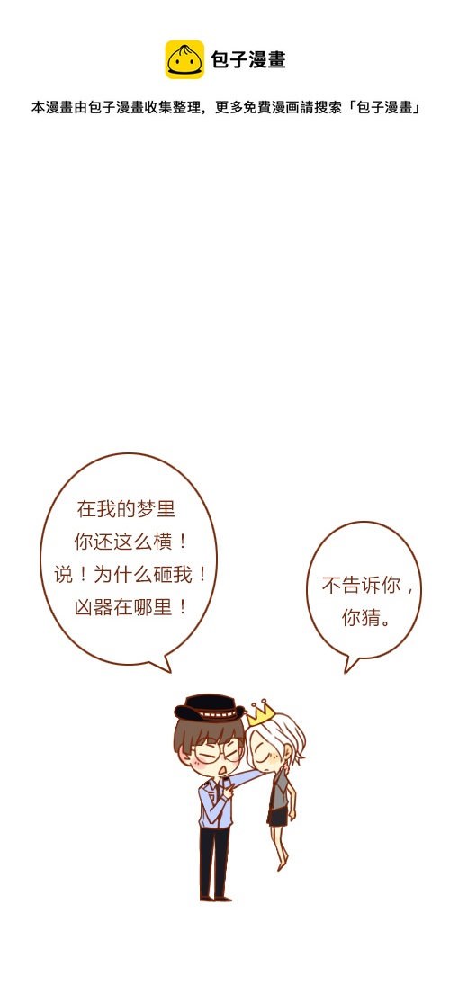 《老板好像喜欢我》做梦了（1） 第5页