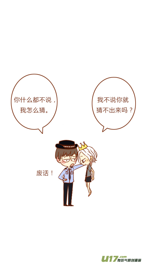 《老板好像喜欢我》做梦了（1） 第6页