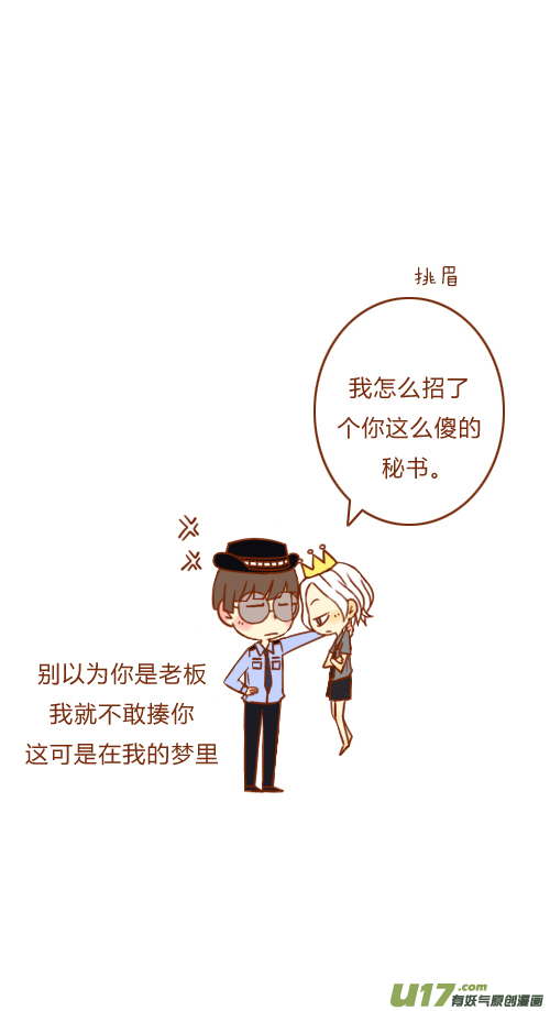 《老板好像喜欢我》做梦了（1） 第7页