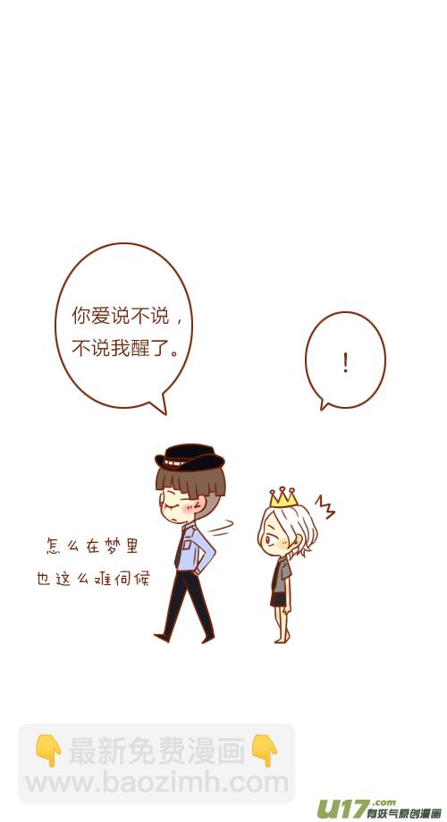 《老板好像喜欢我》做梦了（1） 第8页