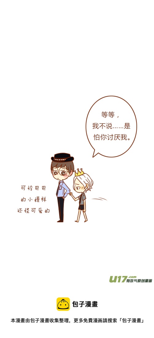 《老板好像喜欢我》做梦了（1） 第9页