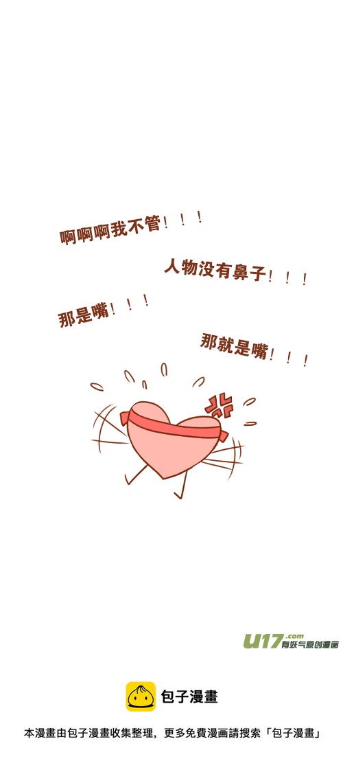 《老板好像喜欢我》又塌了（3） 第16页