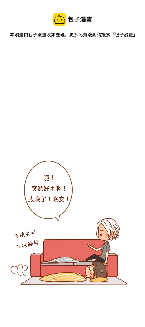 《老板好像喜欢我》又塌了（3） 第1页