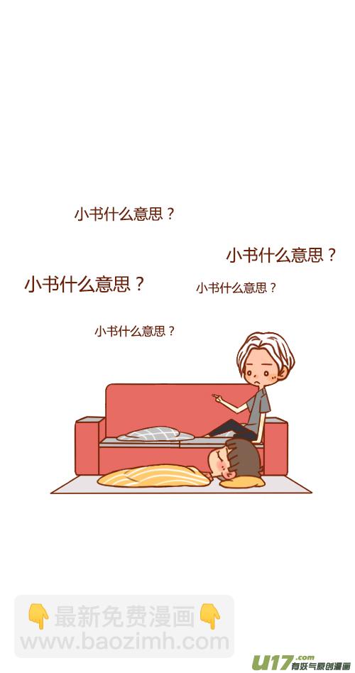 《老板好像喜欢我》又塌了（3） 第2页