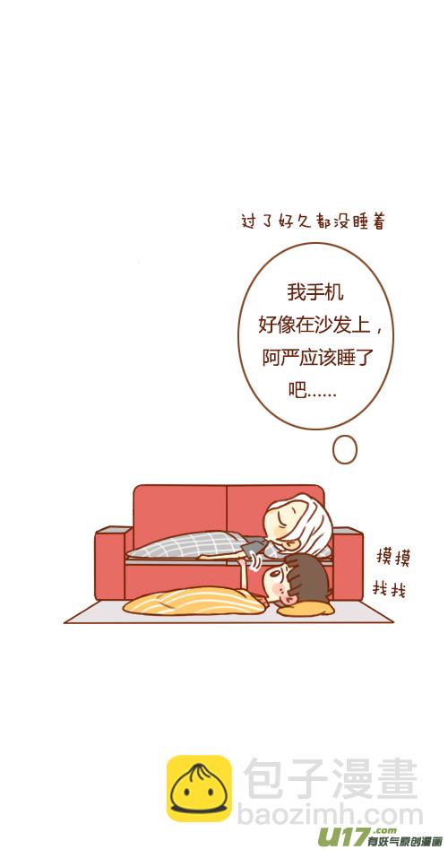 《老板好像喜欢我》又塌了（3） 第3页