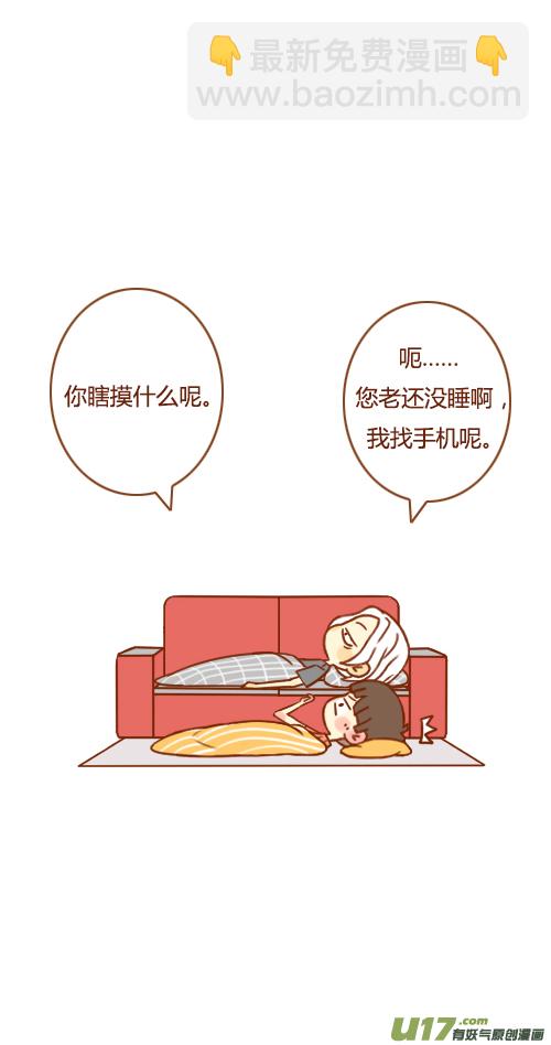 《老板好像喜欢我》又塌了（3） 第4页