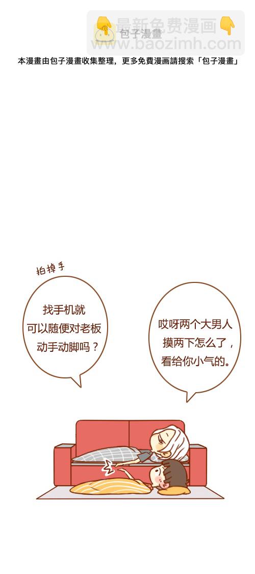 《老板好像喜欢我》又塌了（3） 第5页