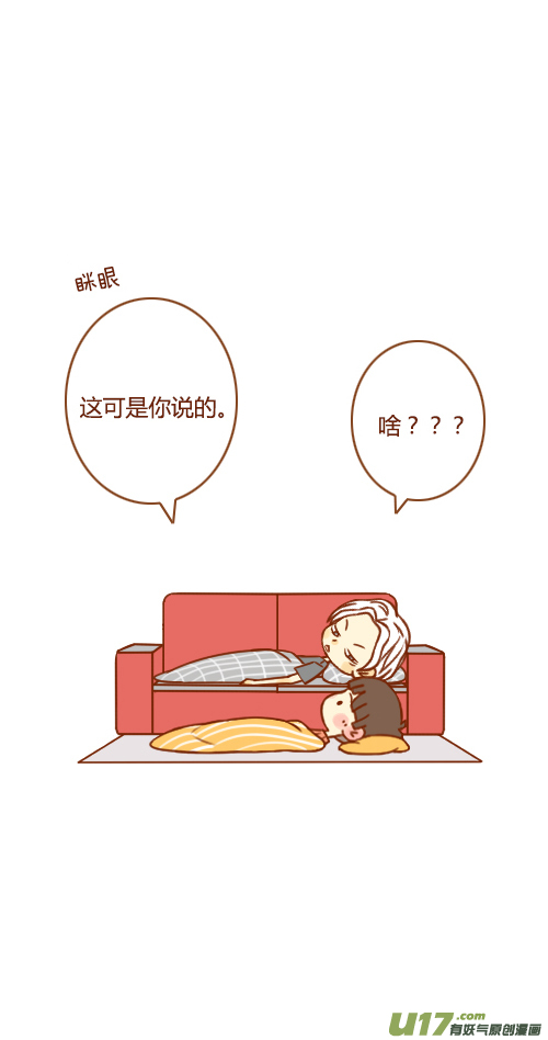 《老板好像喜欢我》又塌了（3） 第6页