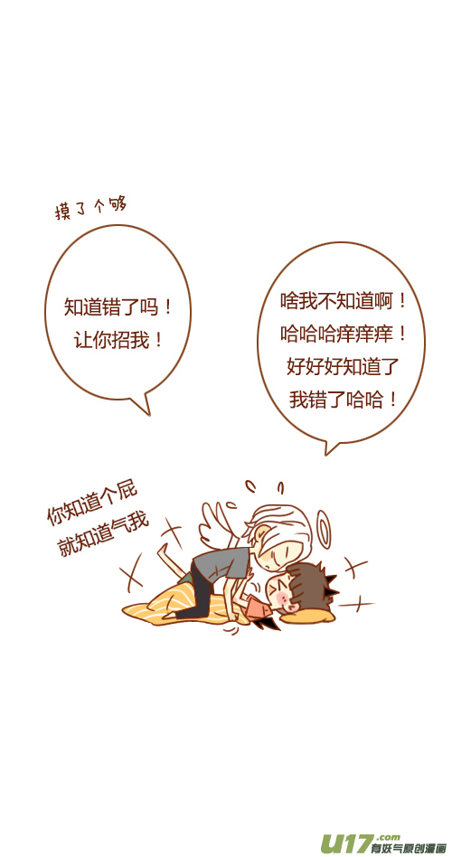 《老板好像喜欢我》又塌了（3） 第8页