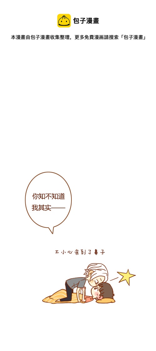 《老板好像喜欢我》又塌了（3） 第9页