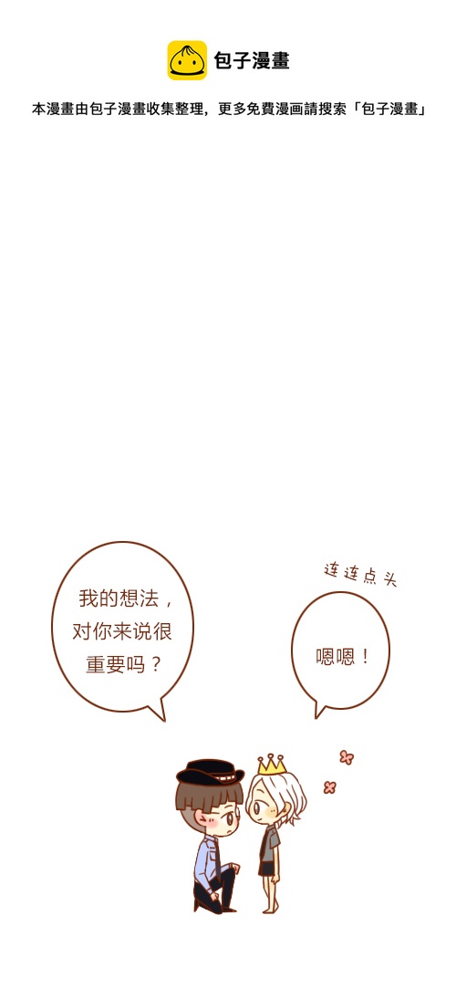《老板好像喜欢我》做梦了（2） 第1页
