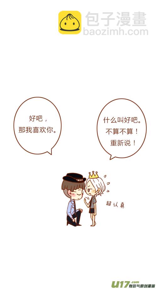 《老板好像喜欢我》做梦了（2） 第2页