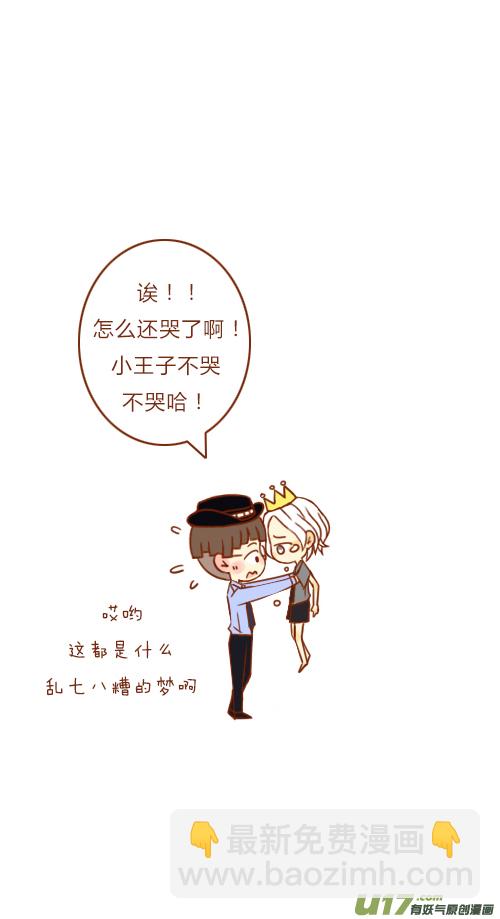 《老板好像喜欢我》做梦了（2） 第4页