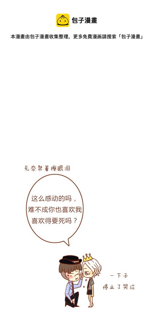 《老板好像喜欢我》做梦了（2） 第5页