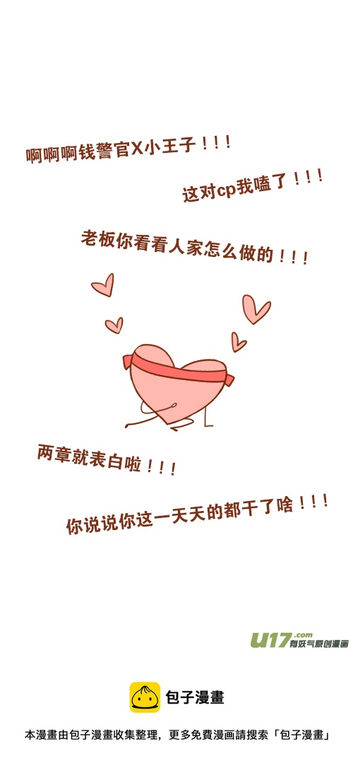 《老板好像喜欢我》做梦了（2） 第9页
