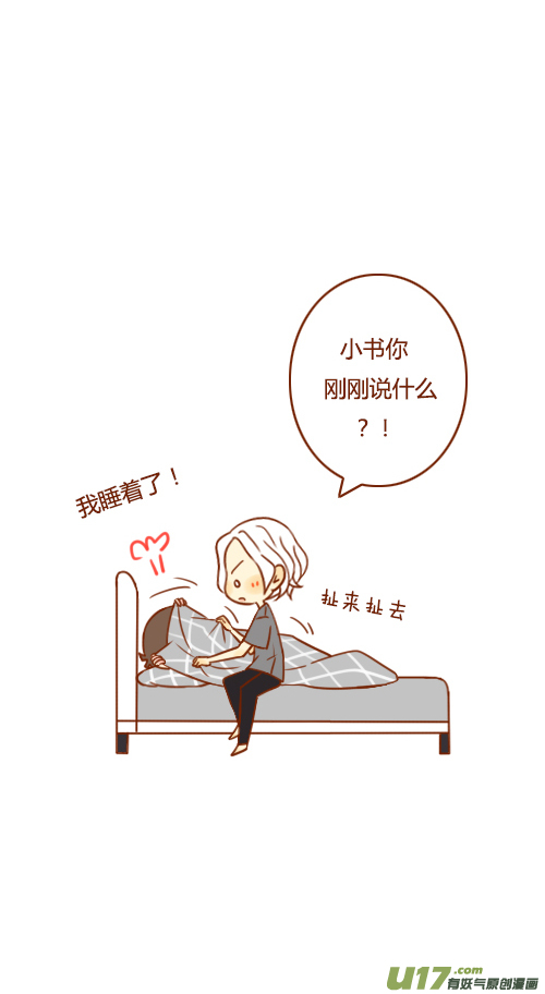 《老板好像喜欢我》做梦了（3） 第12页