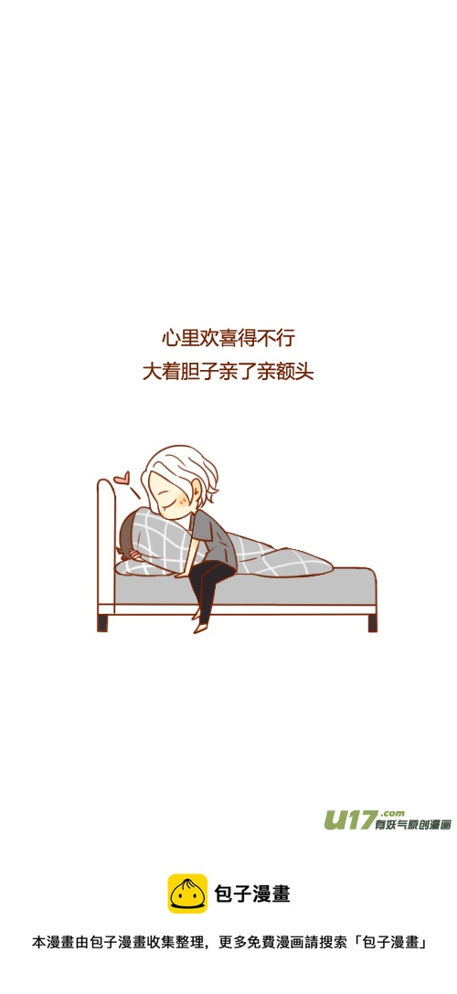 《老板好像喜欢我》做梦了（3） 第13页
