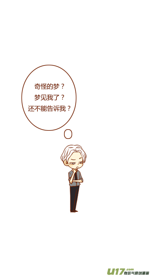 《老板好像喜欢我》做梦了（3） 第15页