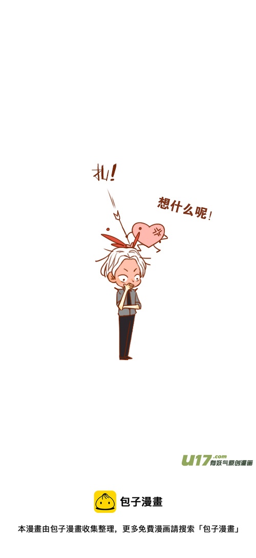 《老板好像喜欢我》做梦了（3） 第17页