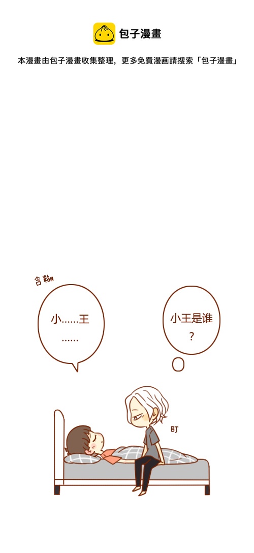 《老板好像喜欢我》做梦了（3） 第1页