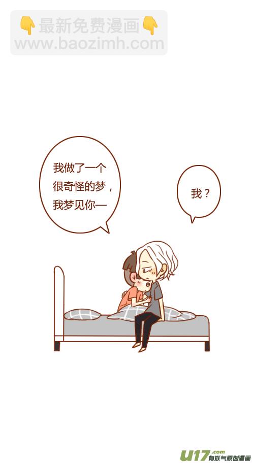《老板好像喜欢我》做梦了（3） 第6页
