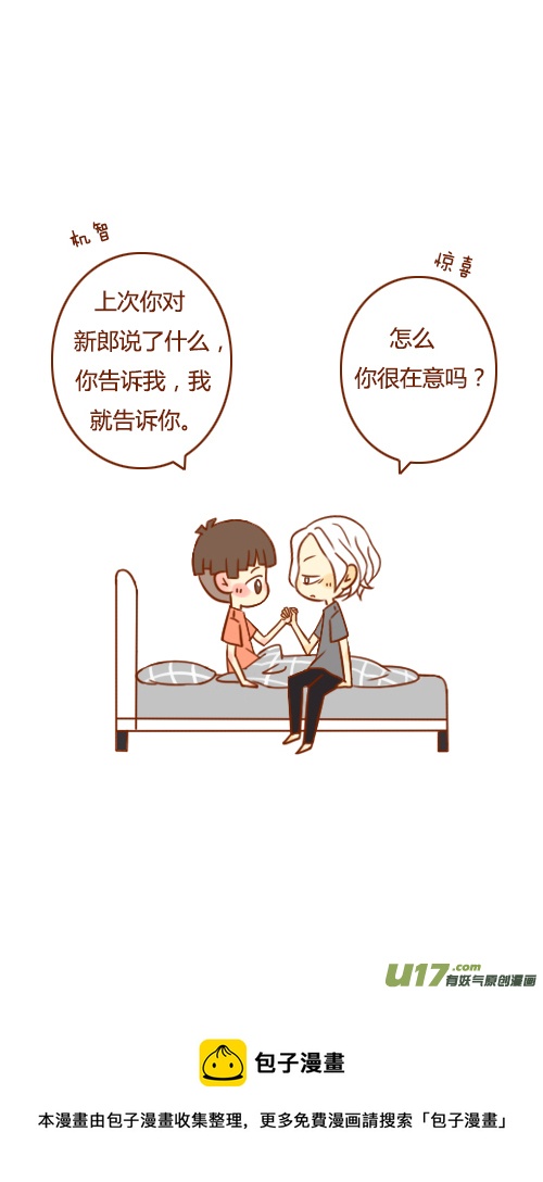 《老板好像喜欢我》做梦了（3） 第9页