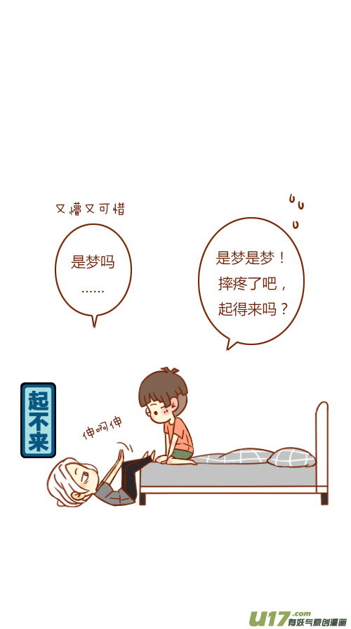 《老板好像喜欢我》写报告（2） 第3页