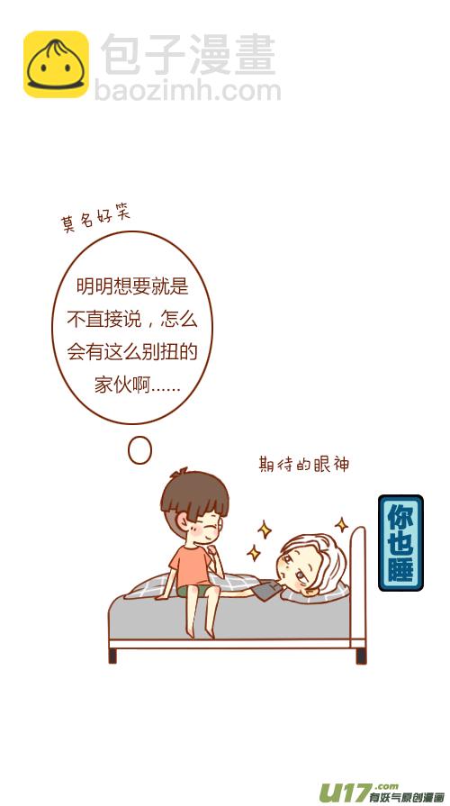 《老板好像喜欢我》写报告（2） 第6页