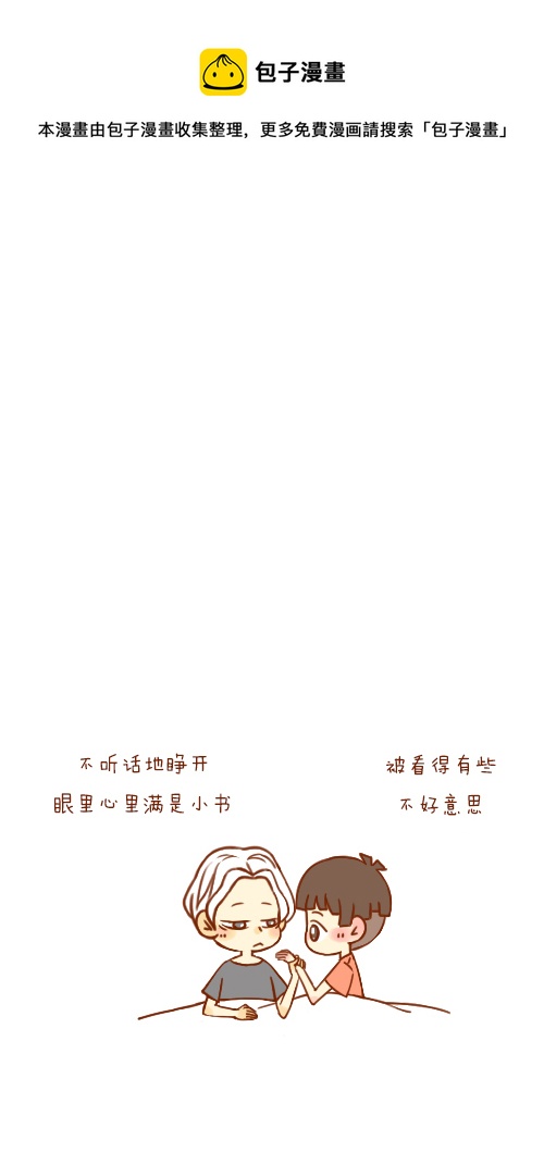 《老板好像喜欢我》写报告（2） 第9页