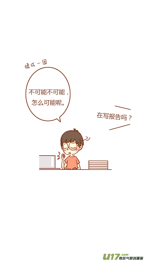 《老板好像喜欢我》写报告（1） 第2页