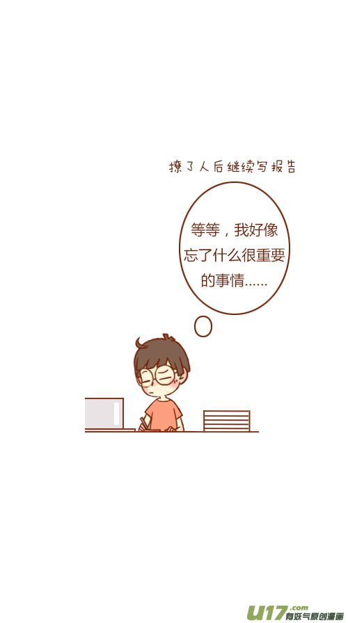 《老板好像喜欢我》写报告（1） 第6页