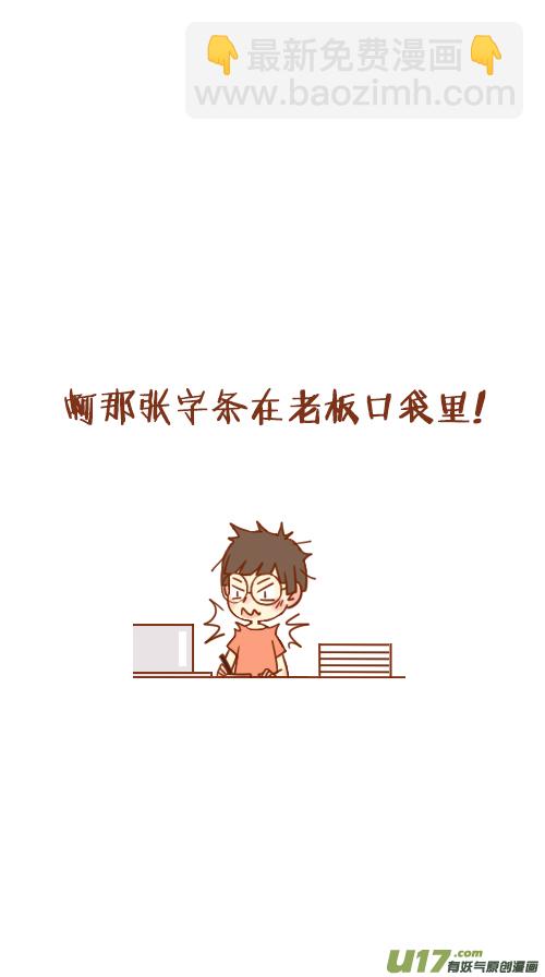 《老板好像喜欢我》写报告（1） 第7页