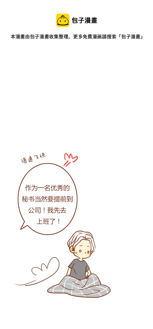 《老板好像喜欢我》写报告（4） 第1页