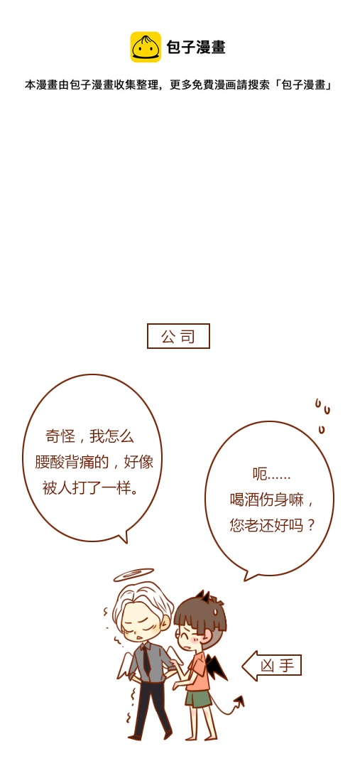 《老板好像喜欢我》写报告（4） 第5页