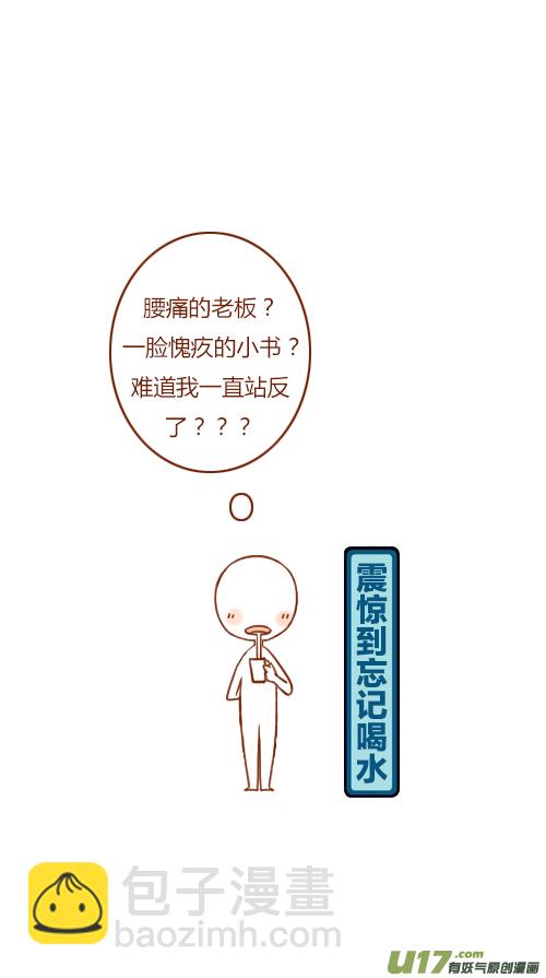 《老板好像喜欢我》写报告（4） 第6页