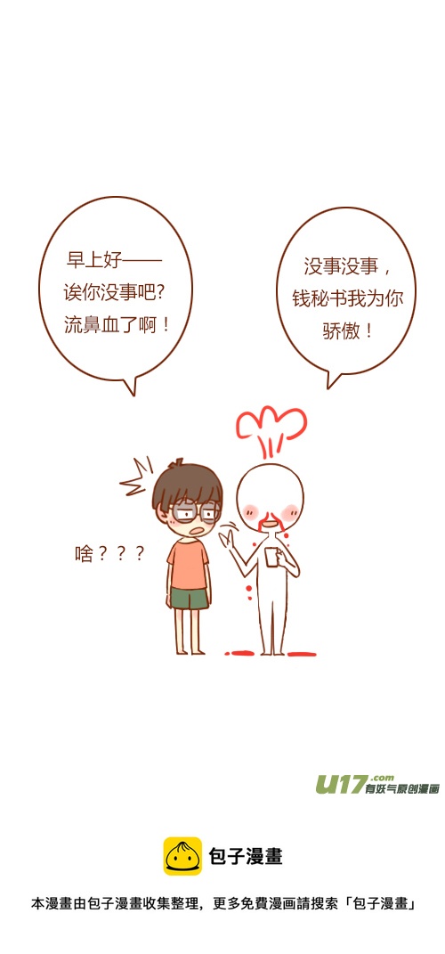 《老板好像喜欢我》写报告（4） 第8页
