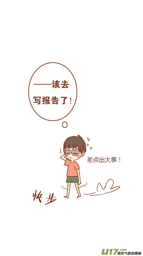《老板好像喜欢我》写报告（3） 第4页